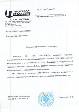 Благодарственное письмо от АО "ПИК ПРОГРЕСС"